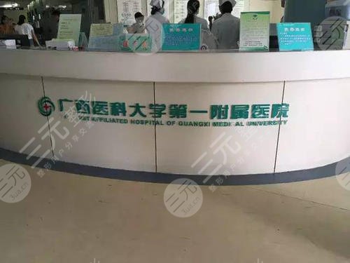 广西医科大一附院激光祛斑