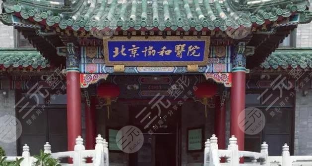北京协和医院热玛吉多少钱