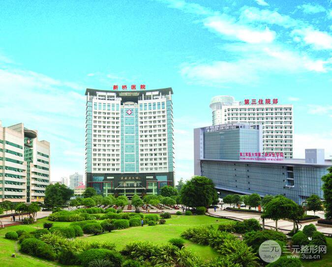 重庆新桥医院
