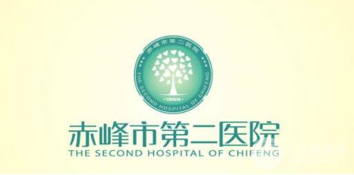 赤峰市二医院整形科价格表|2025医生专家会诊