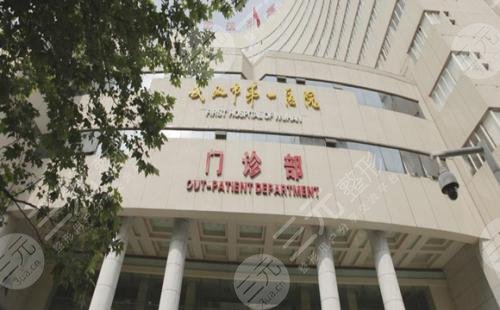 武汉市一医院植发费用