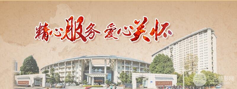 中山中医院基本信息