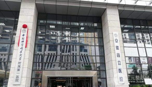 安徽省立医院整形价格2025价目表，坐诊医生+整形案例新鲜出炉~