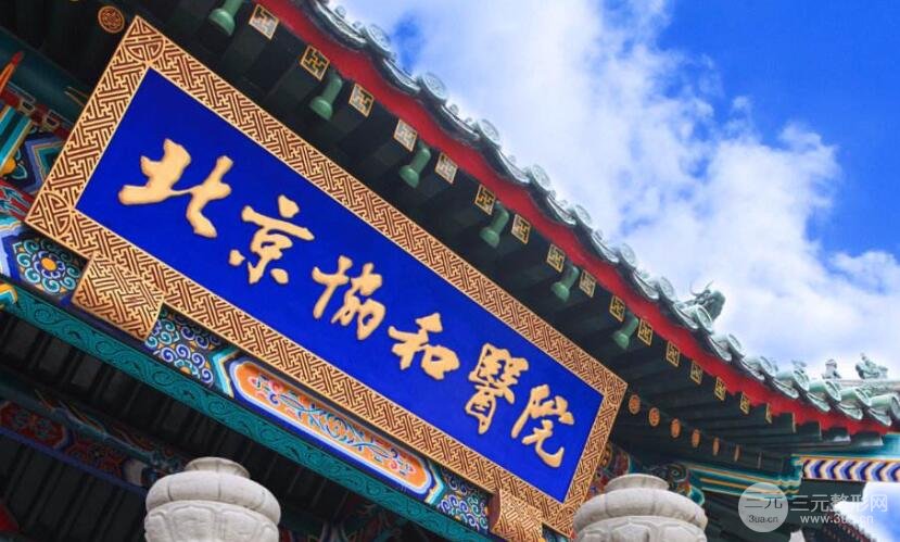 协和医院整形科概况