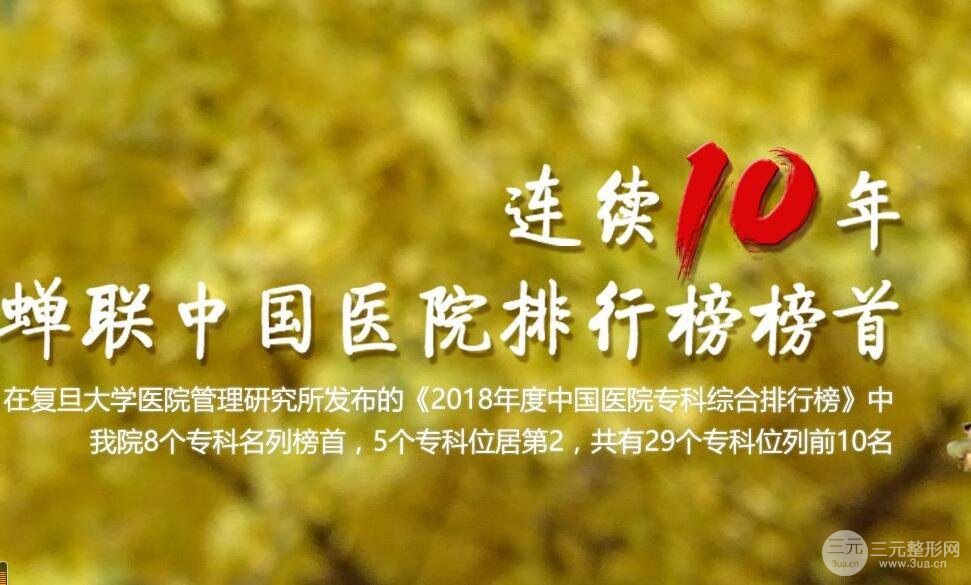 协和医院整形科技术情况