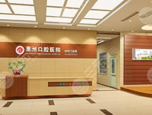 惠州市口腔医院