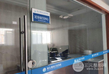 汕头潮汕口腔医院牙套收费贵吗