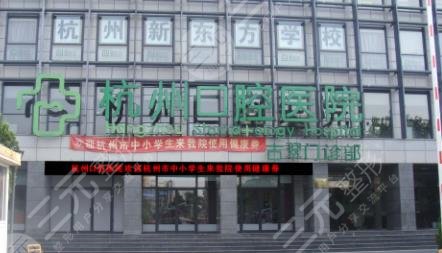 杭州口腔医院价目表2025新版，内附口腔医生信息+牙齿矫正案例