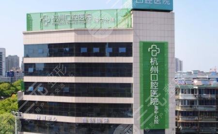 杭州口腔医院价目表2025新版