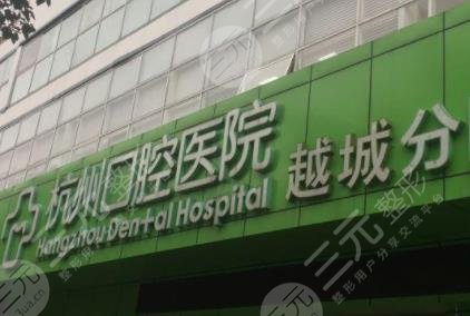 杭州口腔医院环境