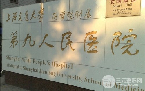 上海九院正畸价格表