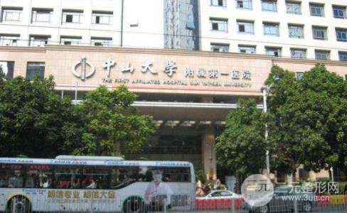 广州中山大学附属整形医院