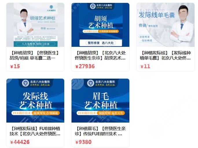 2025北京八大处植发费用一览表