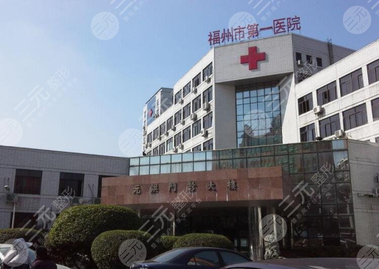 福州市第一医院整形外科价格表2025,医美专家&王彪双眼皮案例