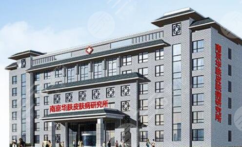 南京皮肤病研究所激光价目表2025新版，医生名单+祛斑案例介绍