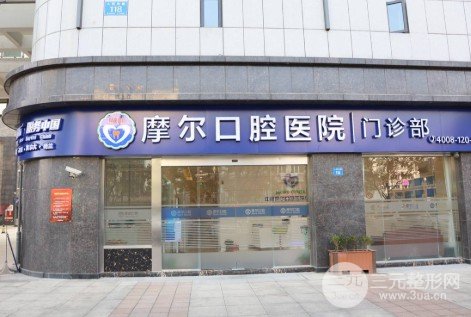 西宁摩尔口腔医院洗牙