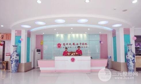 惠州凤凰整形美容医院好不好？价格表+案例参考