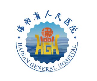 海南省人民医院