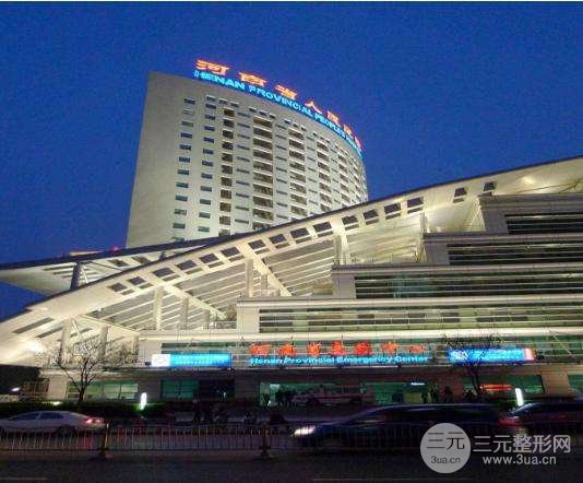 河南省人民医院