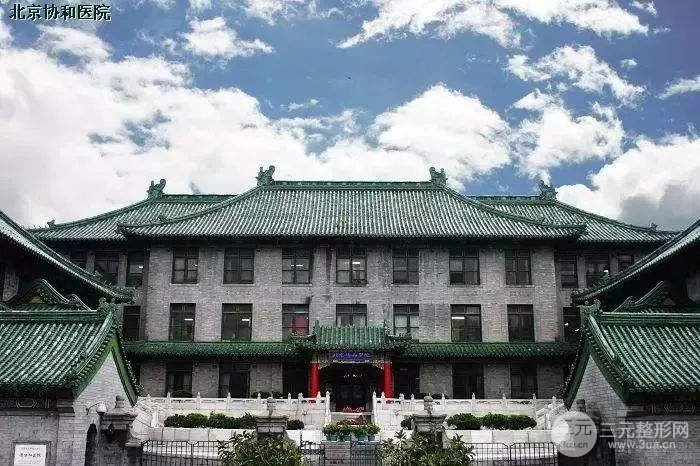北京协和