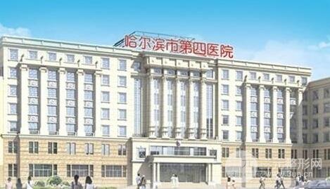 哈尔滨医科大学附属第四医院美容科预约挂号，价格表|案例照片公示