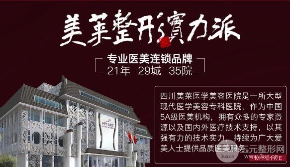 成都美莱整形美容医院