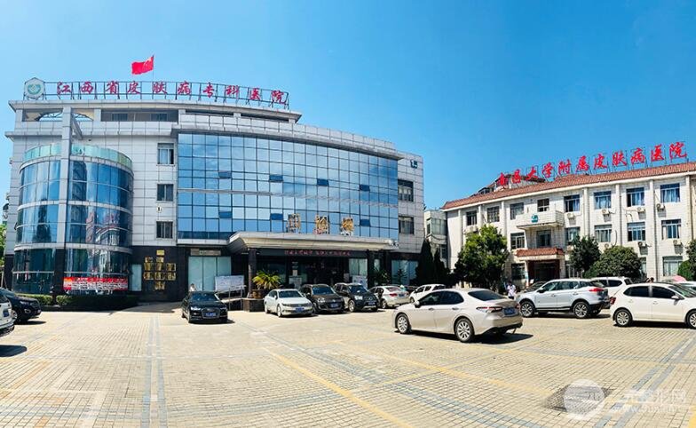 江西省皮肤病专科医院