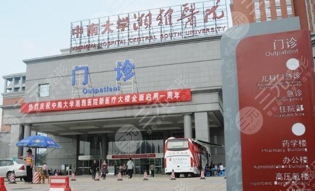 中南大学湘雅医院激光祛痣价格