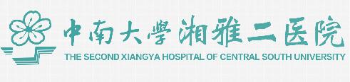 湘雅附二医院美容科