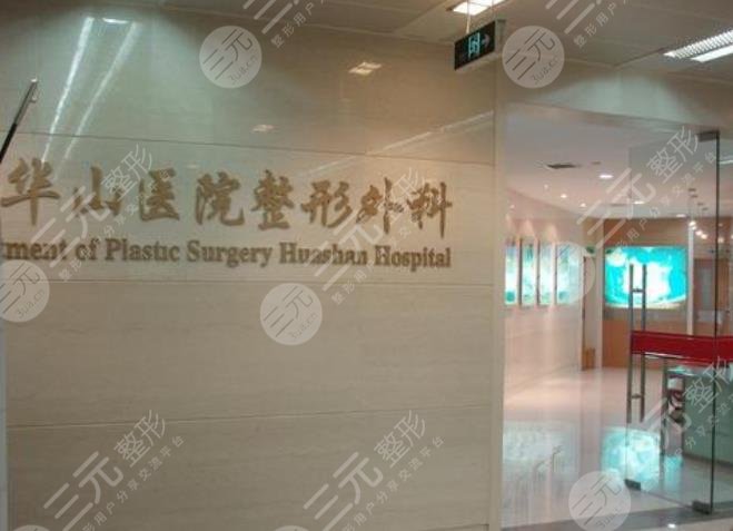 上海华山医院整形科环境图