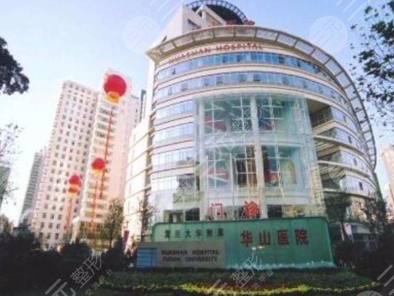 上海华山医院整形科外景图