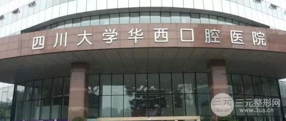 成都华西医院牙齿正畸案例，附口腔科价目表近日更新版本！