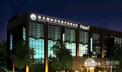 成都圣贝种植牙价格表