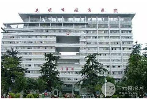 昆明延安医院基本信息