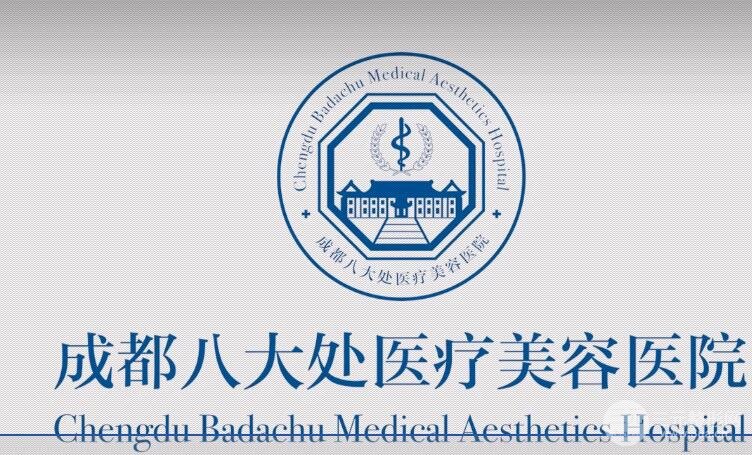 成都八大处医院基本信息