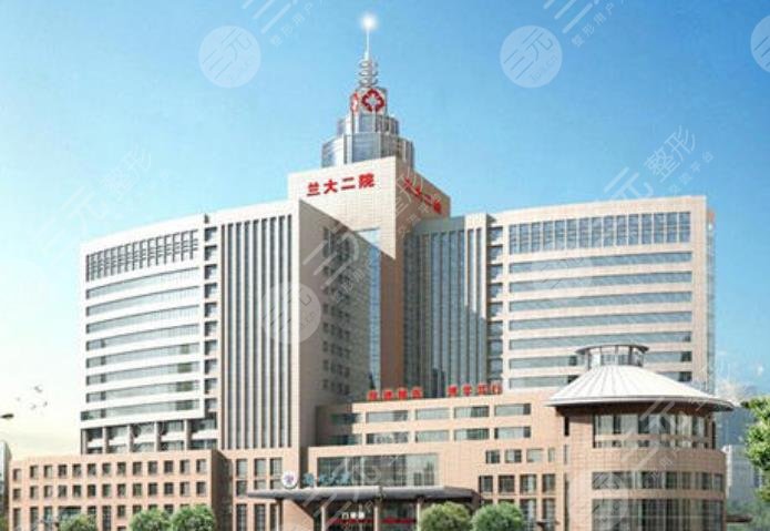 兰大二院整形科价格表2025版本