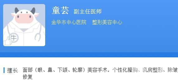 医生信息