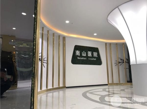 上海南山医院整形怎么样