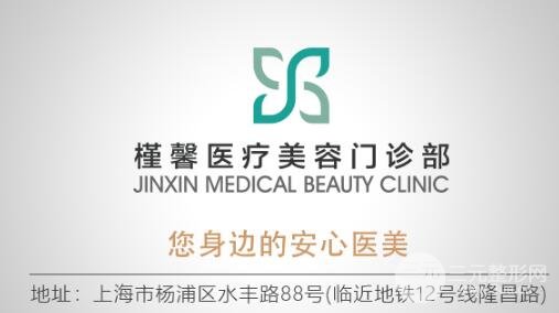 上海槿馨医疗美容