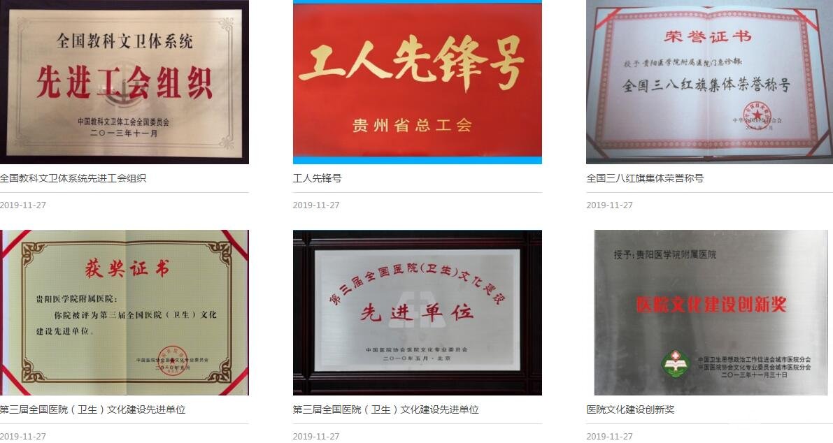 贵州医科大学附属医院美容皮肤科