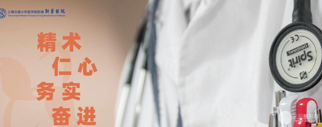 新华医院整形科