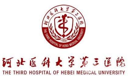 河北医科大学第三医院美容科