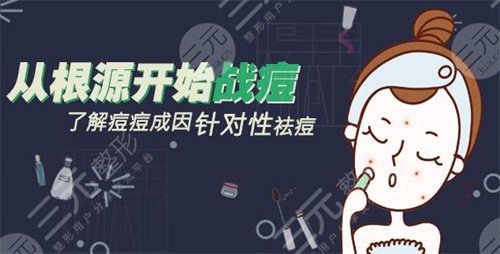 激光祛痘