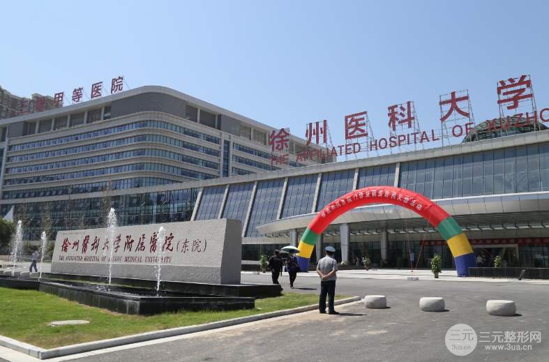 徐州医科大学附属医院整形美容科