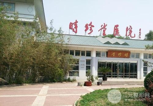 北京时珍堂医疗美容怎么样