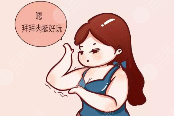 手臂吸脂