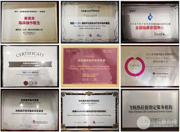北京嘉禾医学美容怎么样