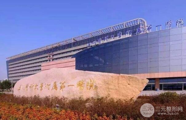 温州附一医整形科
