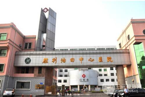 东营中心医院整形美容