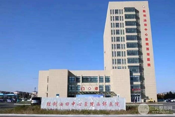 东营中心医院整形美容